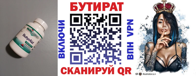 Бутират вода  Калачинск 